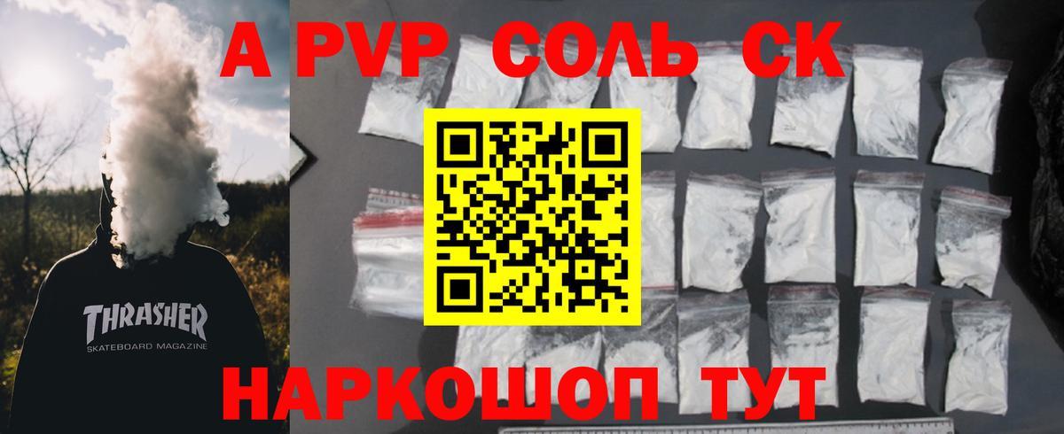 А ПВП кристаллы  A PVP СК КРИС  Всеволожск  Вход с VPN 