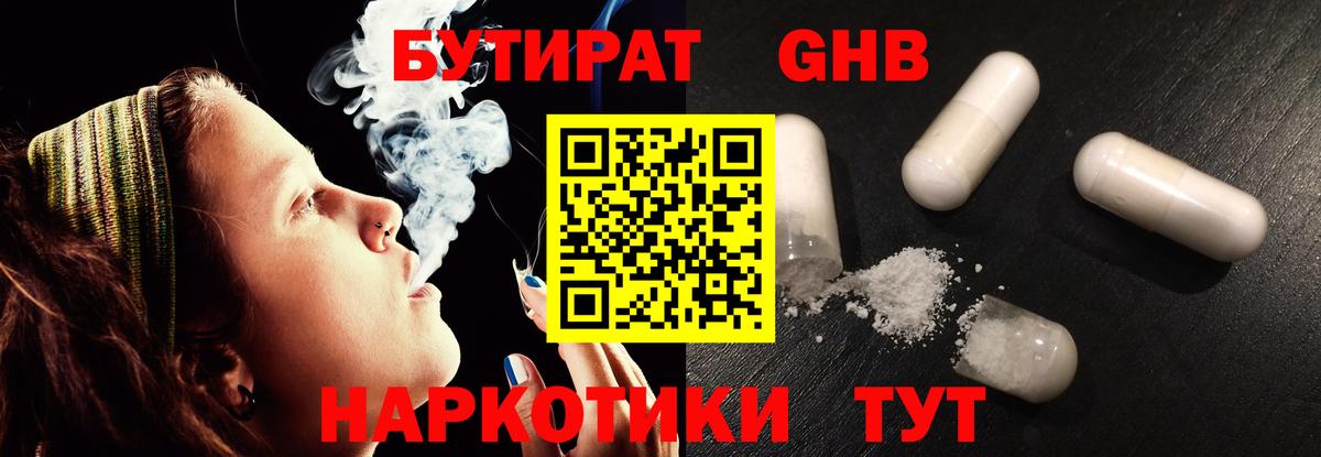 БУТИРАТ Butirat Всеволожск