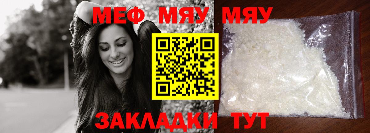 Меф мяу мяу Всеволожск